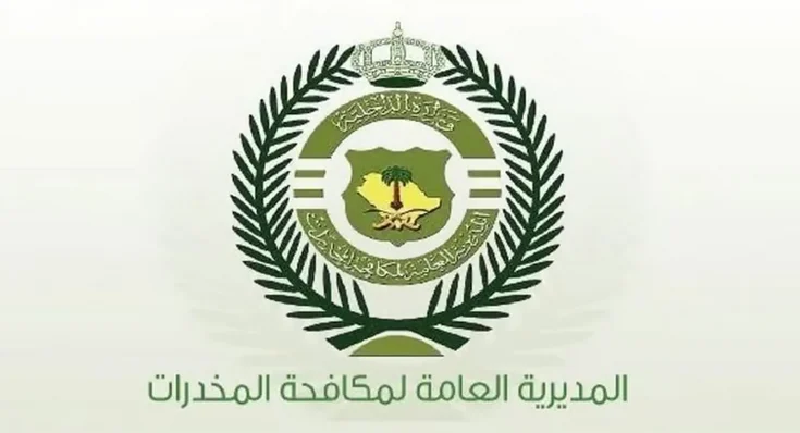 المديرية العامة لمكافحة المخدرات