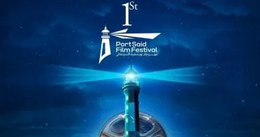 غدًا تنطلق فعاليات الدورة الأولى من مهرجان بورسعيد السينمائى 