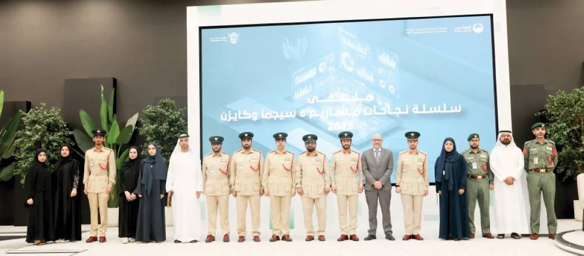 ملتقى شرطة دبي يناقش الجودة والتحسين المستمر 