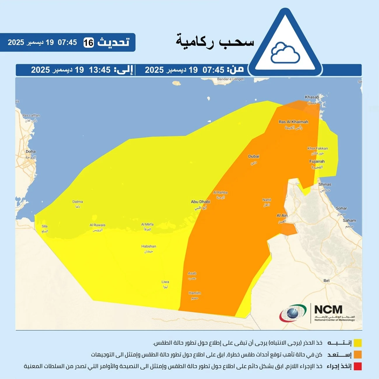 المركز الوطني للأرصاد يوضح مواقع تشكّل السحب الركامية في الدولة 