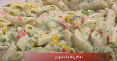 طريقة إعداد المكرونة بالجمبري بخطوات بسيطة ولذيذة ستعجب أطفالك 