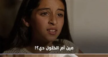 أم الخلول: تحضير أكلة نهى المفضلة من مسلسل لعبة وأثرت شهرة واسعة 