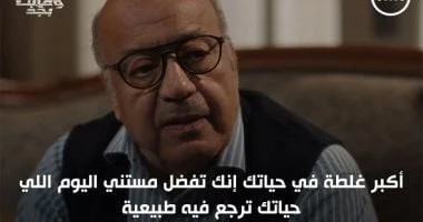 مسلسل لعبة أصبح جاداً.. أربعة خطوات لتجاوز فقدان شريك الحياة 