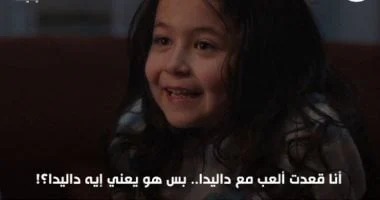 ماذا تعني داليدا يا بابا؟ معاني أشهر أسماء الفتيات في اللعبة وتحوّلها 