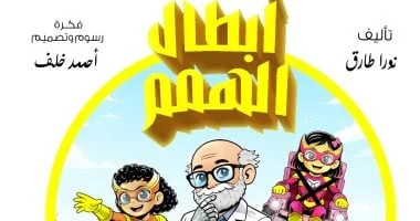 أبطال الهمم: مغامرات د. عقل والخارقون الأربعة.. التحول للقوة الخارقة 