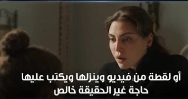 مسلسل توابع: كيف تتحدث مع أولادك عن أكاذيب السوشيال ميديا؟ 