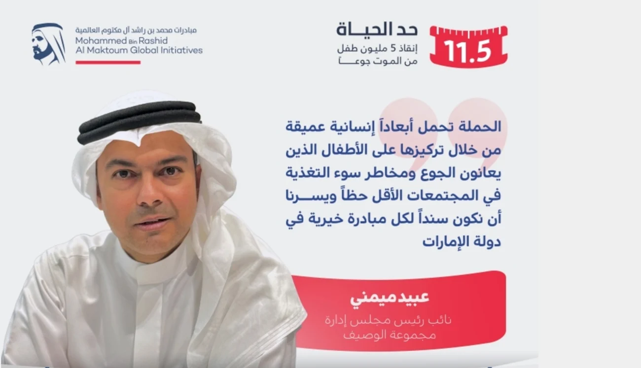 مجموعة الوصيف تسهم بمليوني درهم في حملة «حد الحياة» 